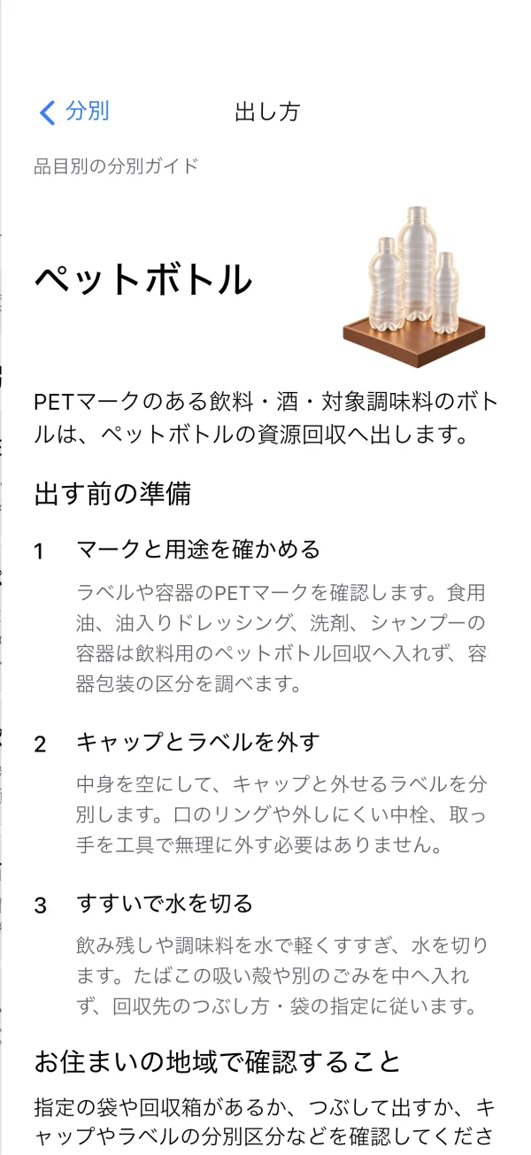 捨て方 — iPhone