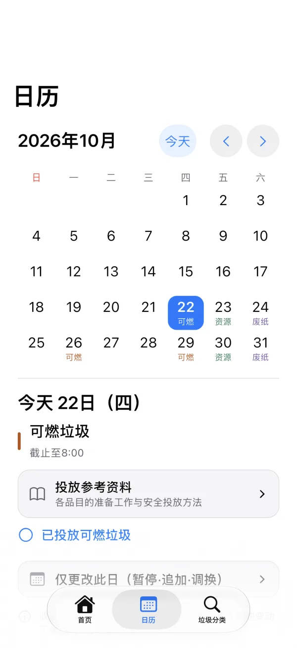 日历 — iPhone