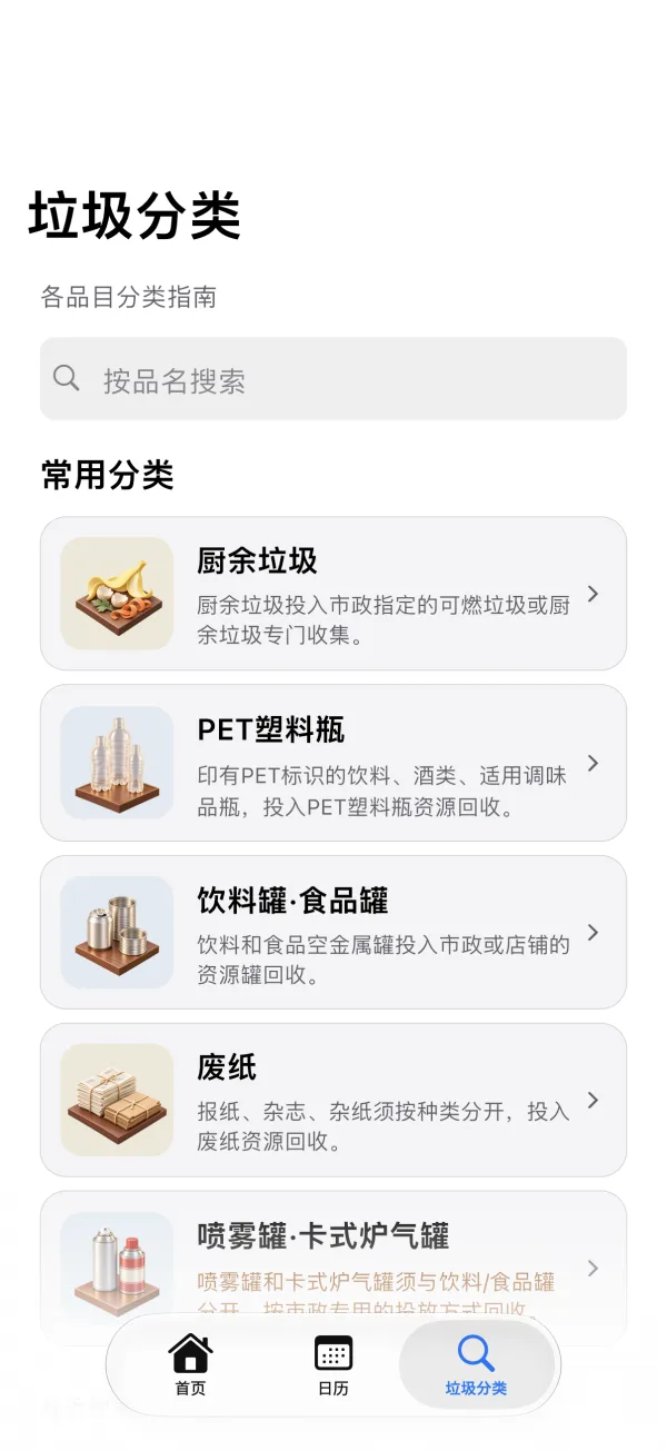 分类指南 — iPhone
