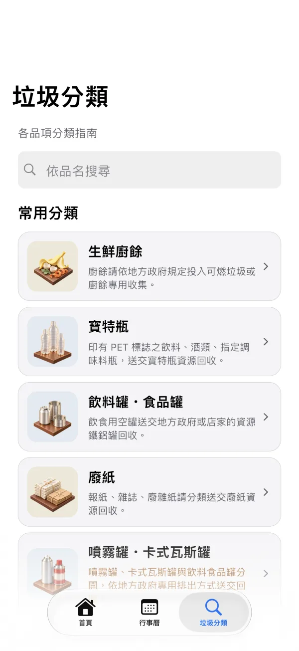 分類指南 — iPhone